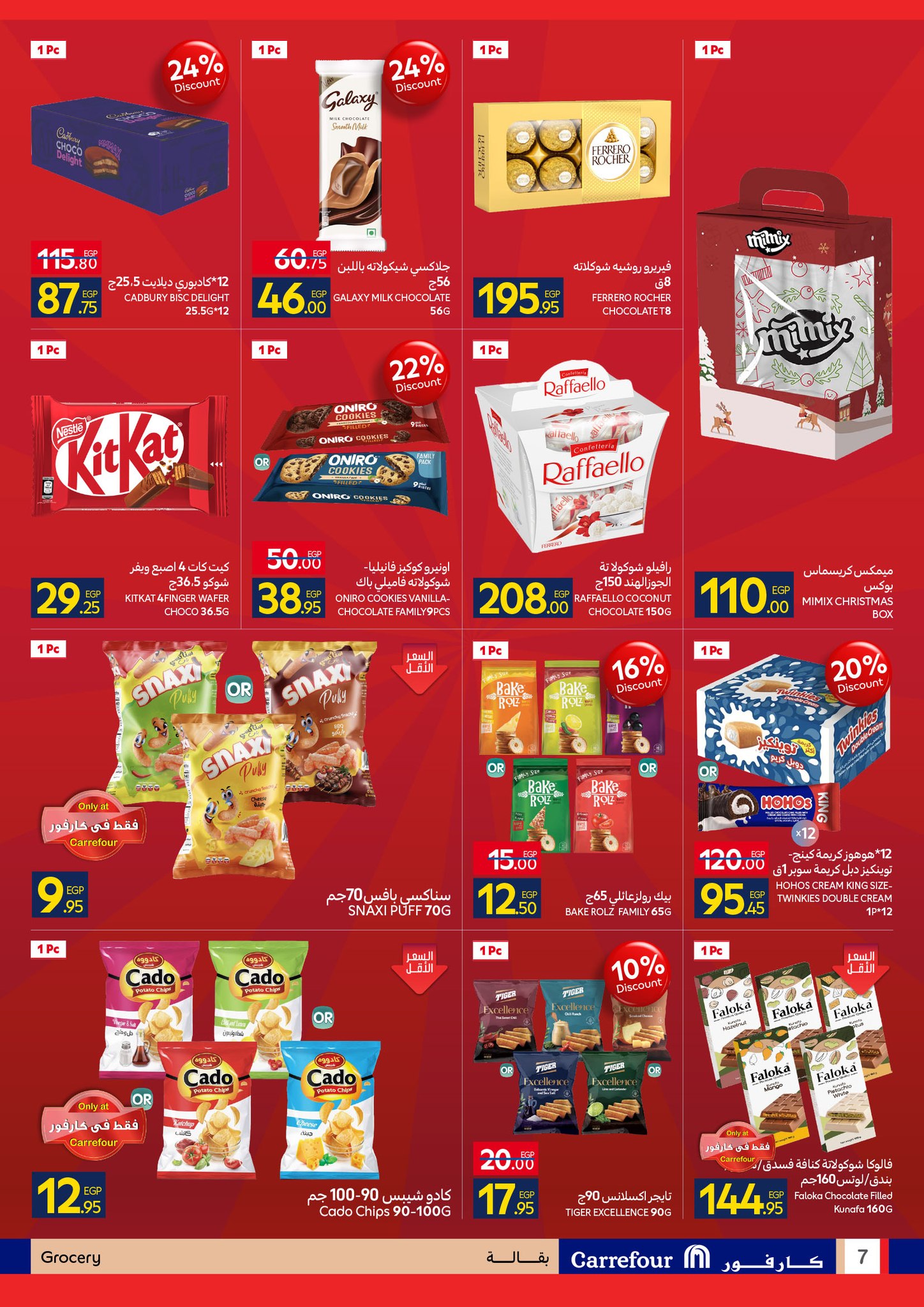 carrefour offers from 15dec to 23dec 2025 عروض كارفور من 15 ديسمبر حتى 23 ديسمبر 2025 صفحة رقم 6